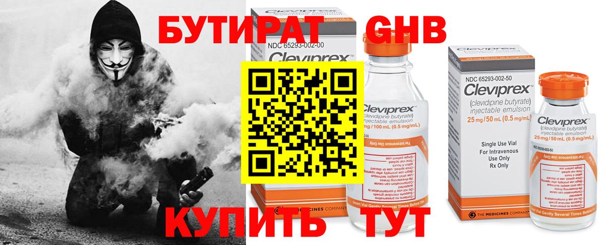 БУТИРАТ BDO 33% Киреевск