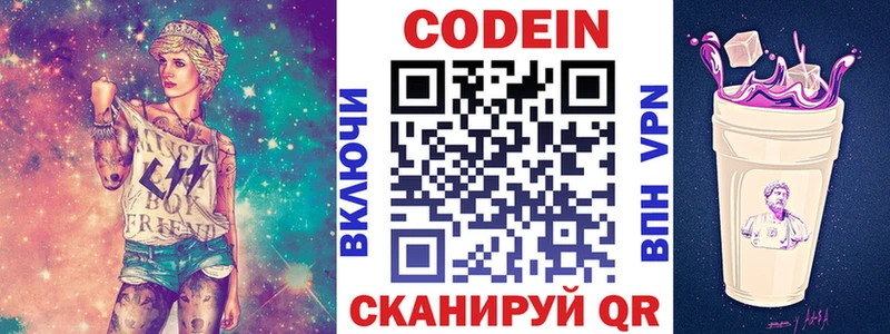 Кодеин напиток Lean (лин)  Киреевск 