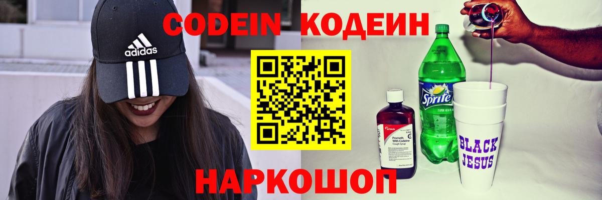Кодеин напиток Lean (лин) Киреевск