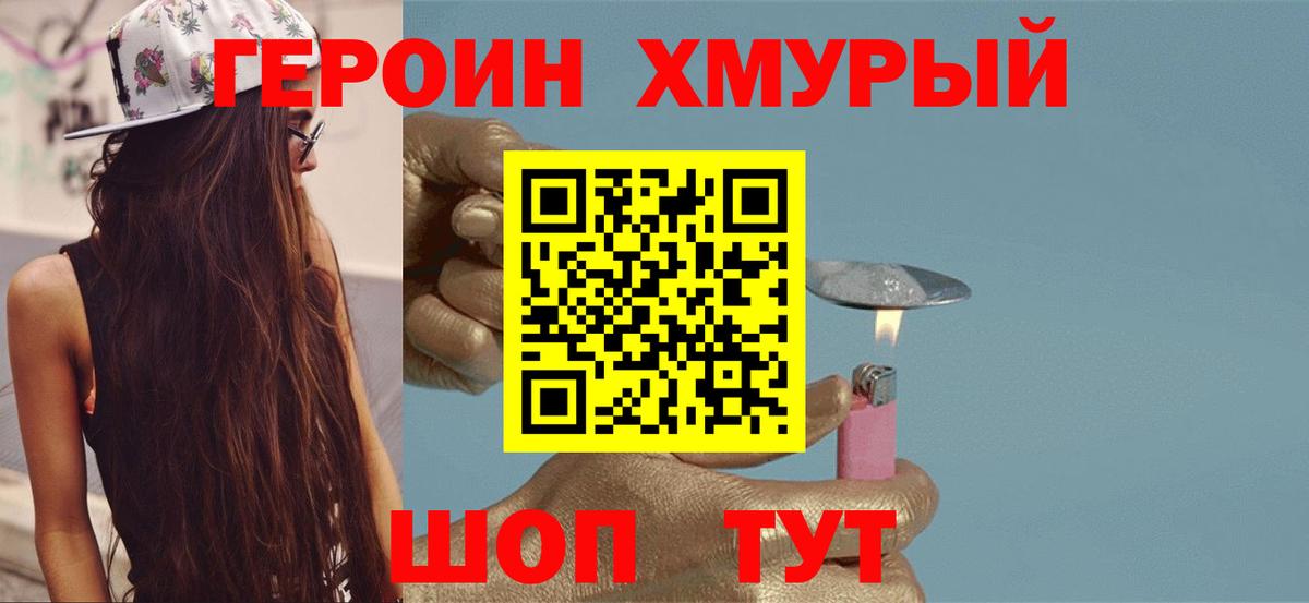 Героин Heroin  Вход с VPN  Киреевск 
